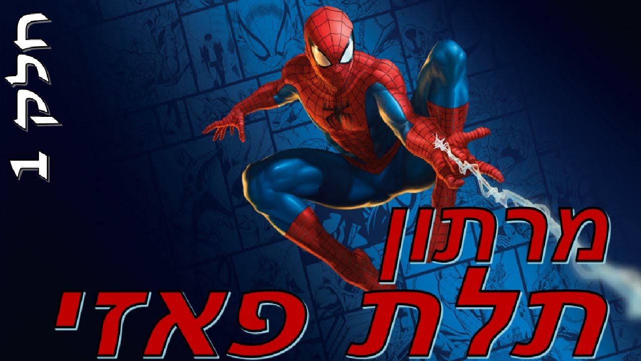 מרתון תלת פאזי