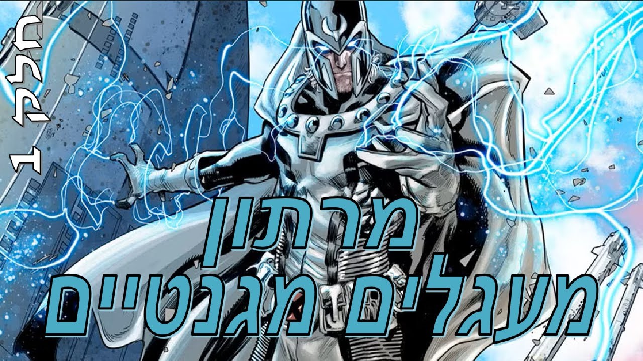 מעגלים מגנטיים